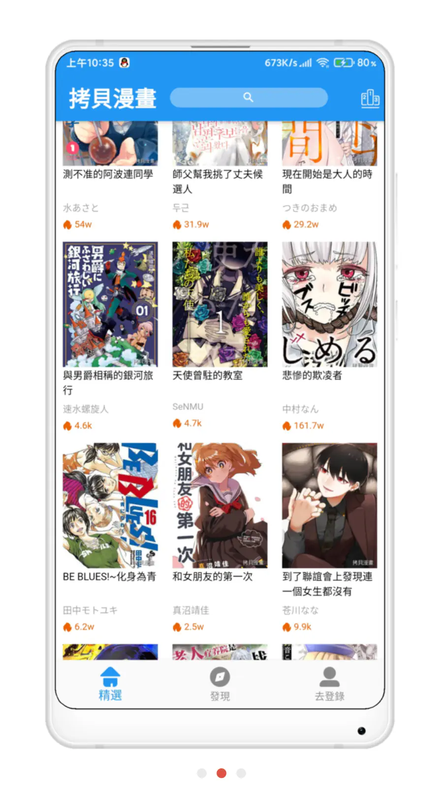 拷贝漫画官网下载 - 官方正版漫画APP免费在线看 Hero图